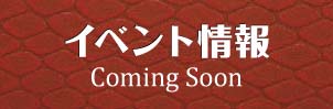 ナビ3イベント情報
