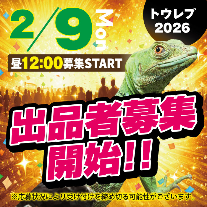 出品者募集スマホバナー開始