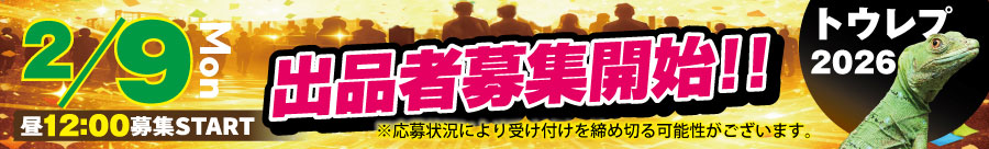 出品者募集パソコンバナー開始