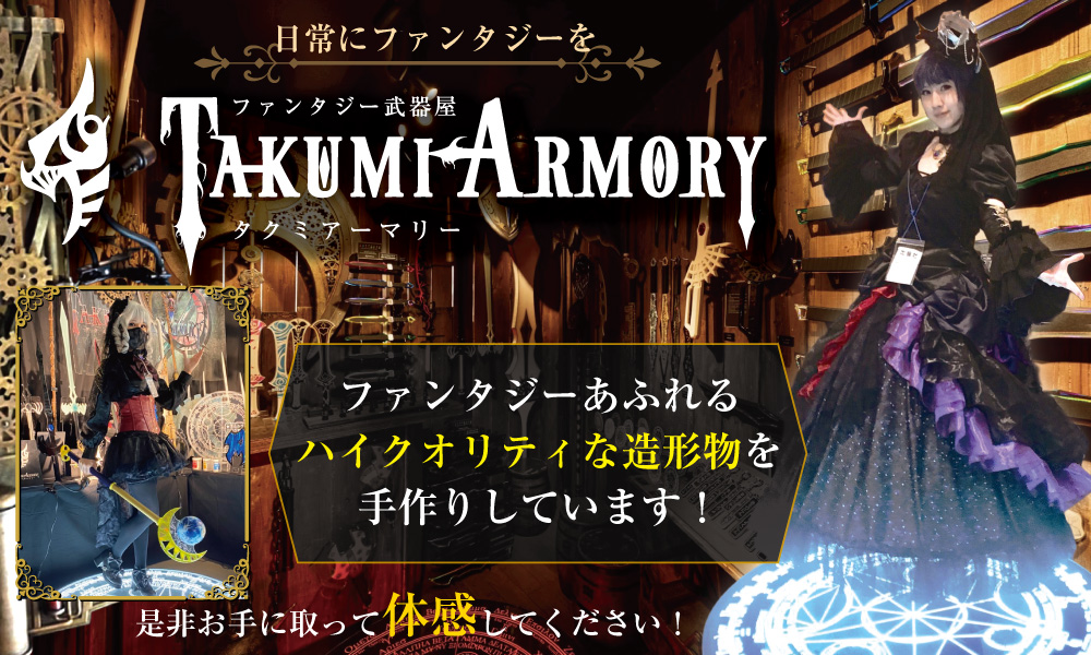 ファンタジー武器屋