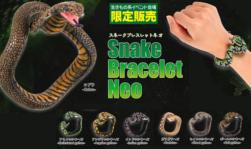 スネークブレスレット