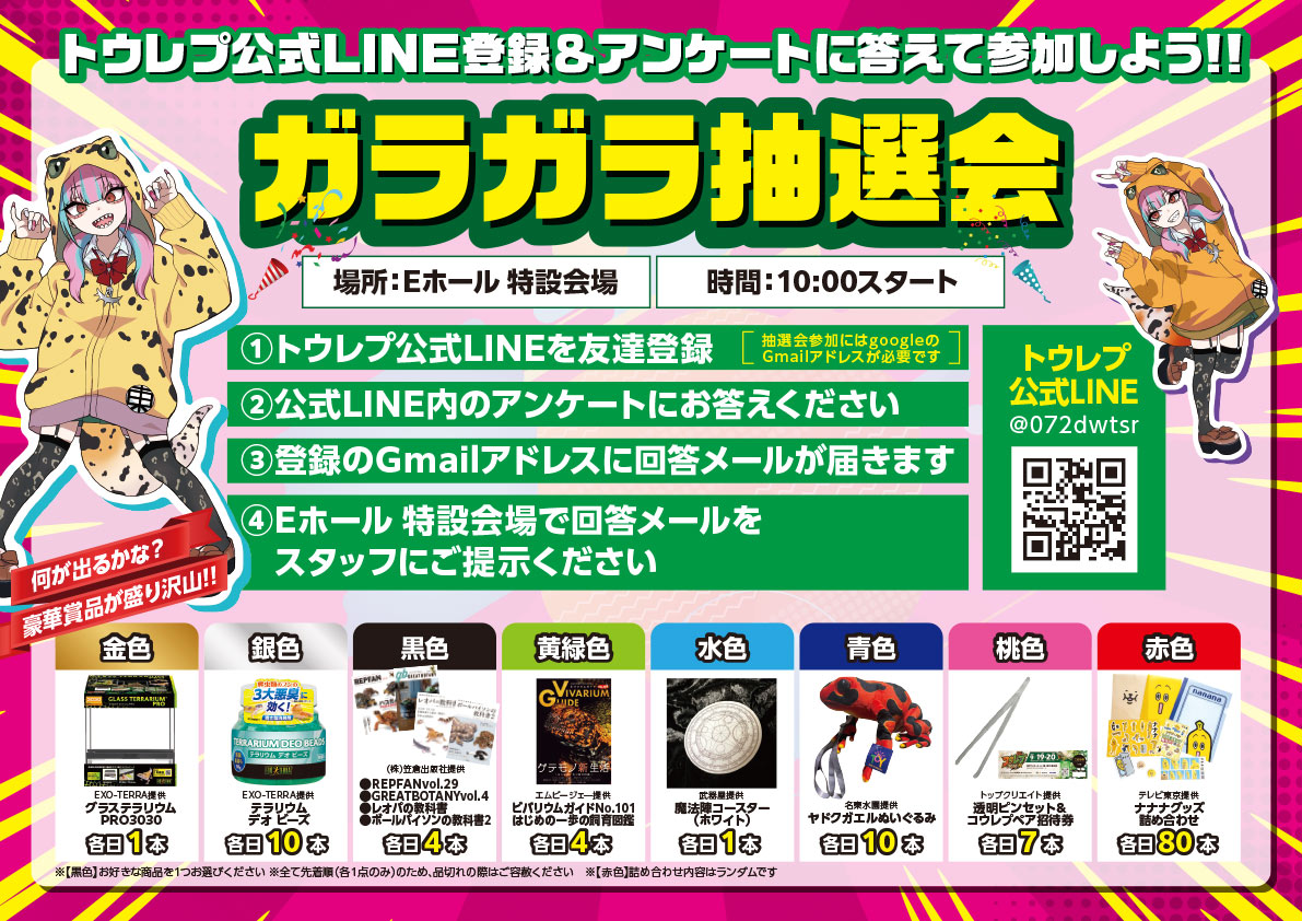 ガラガラ抽選会景品入り