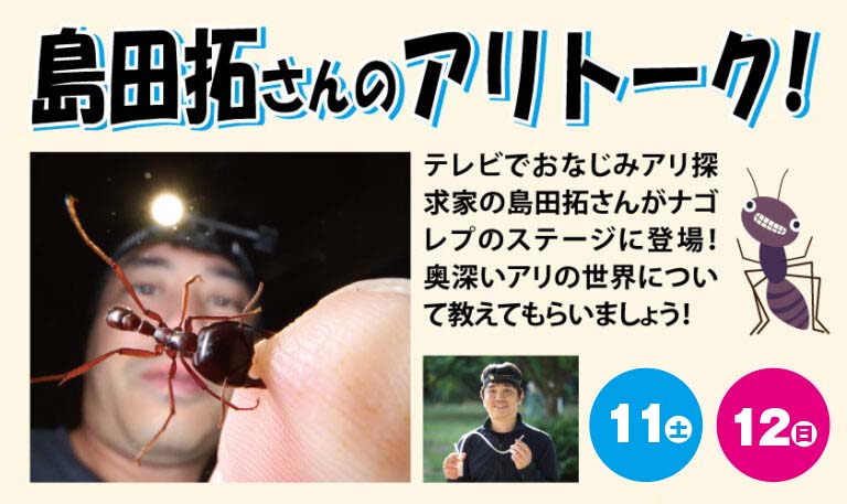島田拓さんのアリトーク!
