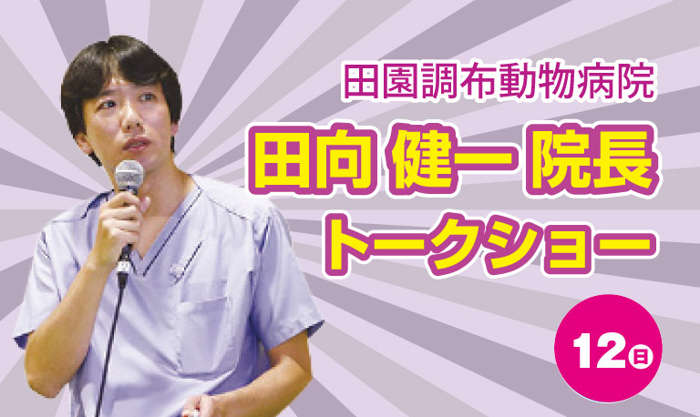 田向健一院長