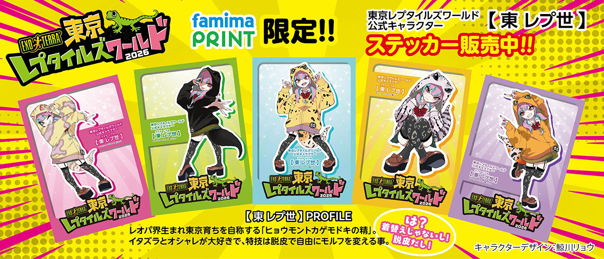 ファミマでトウレプステッカー