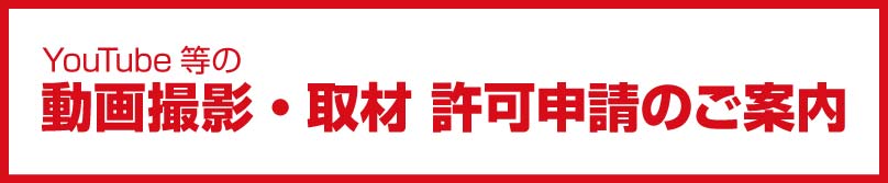 動画撮影・取材バナー