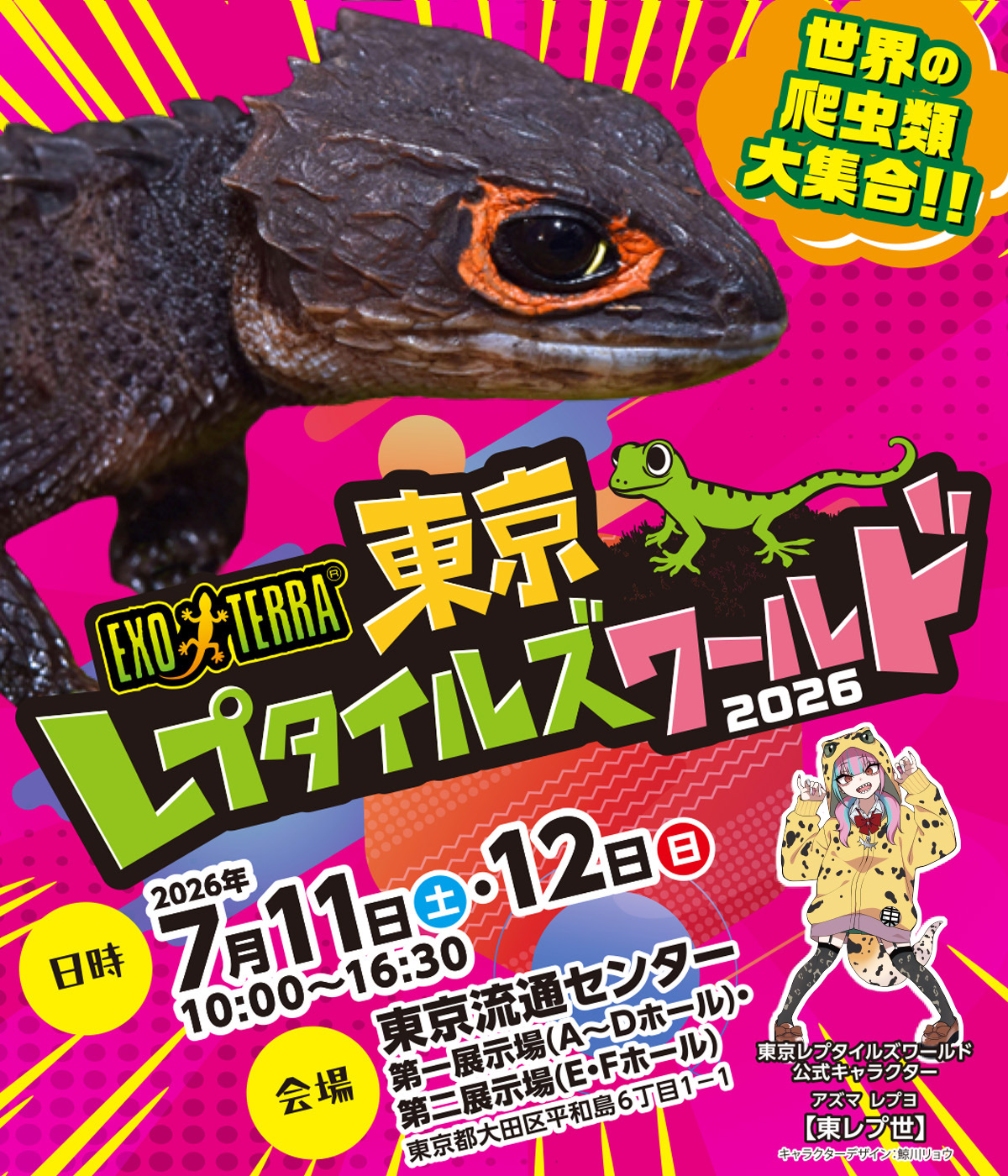 東京レプタイルズワールド_ヒーローイメージ2026
